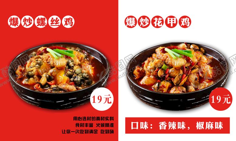 编号：62581709151540422645【酷图网】源文件下载-花甲鸡螺丝鸡图片