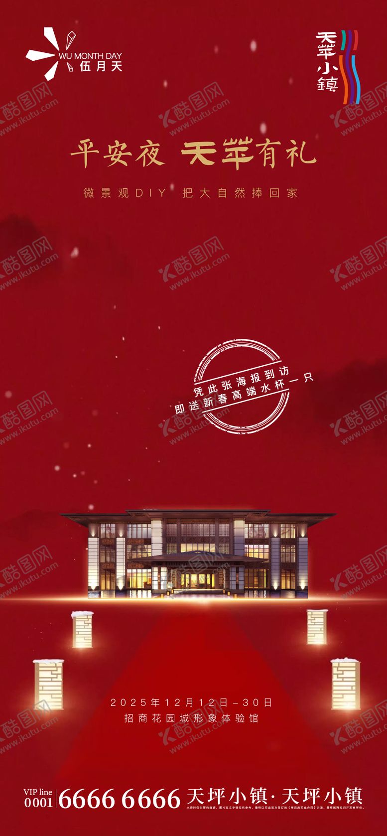 编号：42078109220402458518【酷图网】源文件下载-平安夜