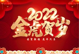 编号：08472509300531599847【酷图网】源文件下载-虎年新年