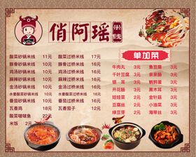 菜单俏阿瑶俏阿瑶米粉山水