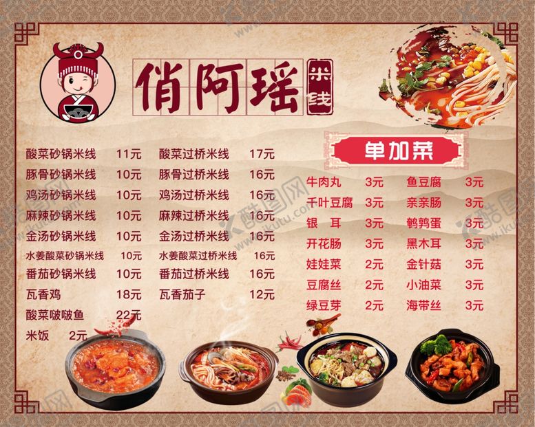 编号：72887807130221277639【酷图网】源文件下载-菜单