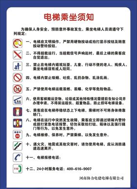 电梯乘坐须知