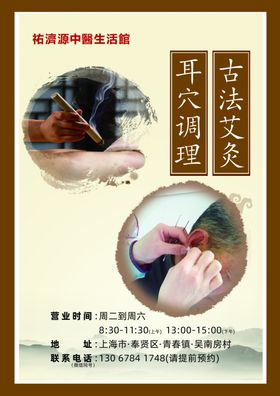 耳穴调理