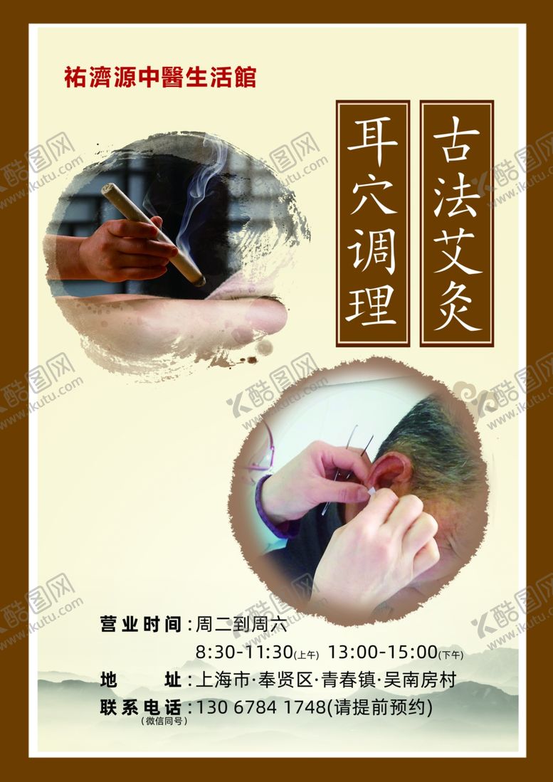 编号：97120610171800164150【酷图网】源文件下载-耳穴调理