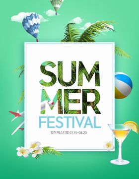 春季夏季促销海报背景