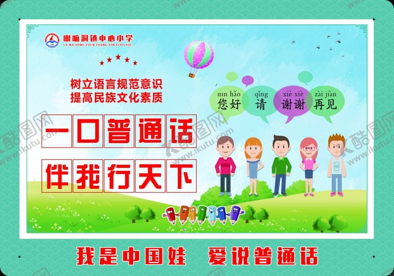 编号：55200701240313589211【酷图网】源文件下载-普通话