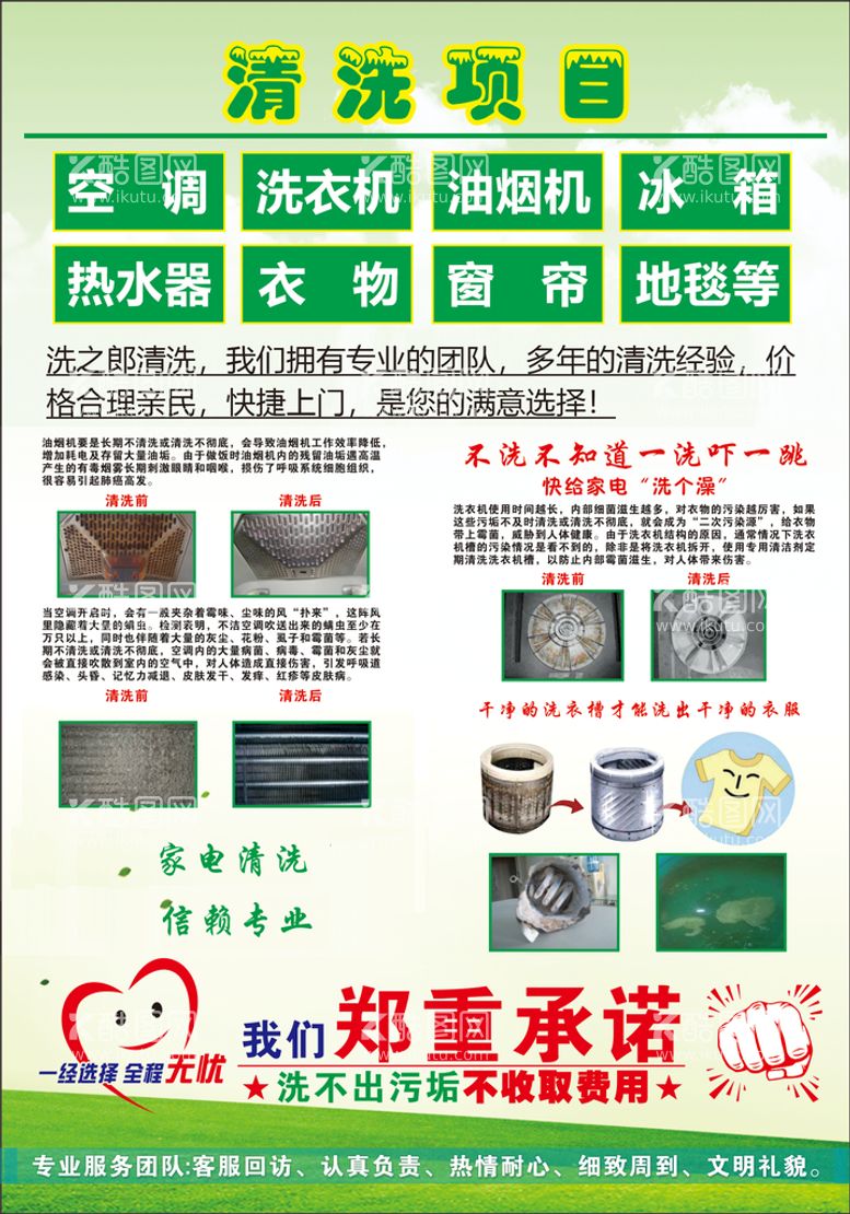 编号：41027909251101519417【酷图网】源文件下载-家电清洗