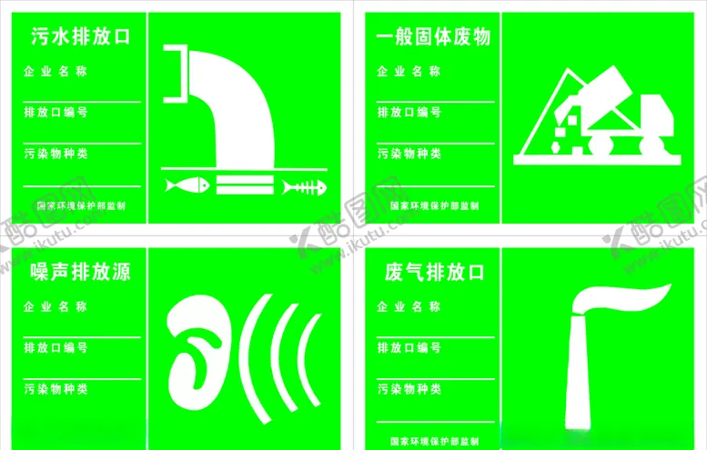 编号：68916507020224048562【酷图网】源文件下载-排放标识