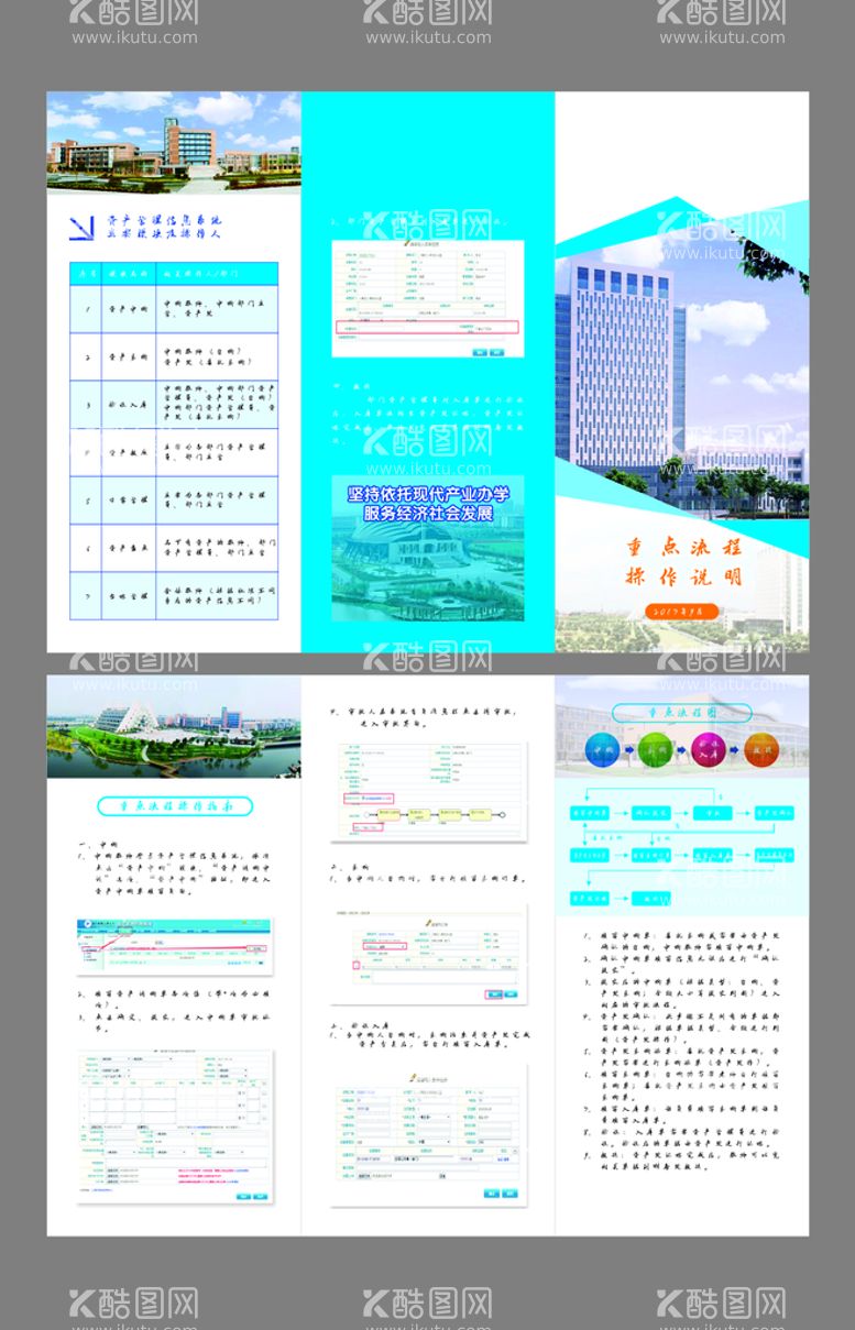 编号：19841610231118538901【酷图网】源文件下载-企业蓝色三折页