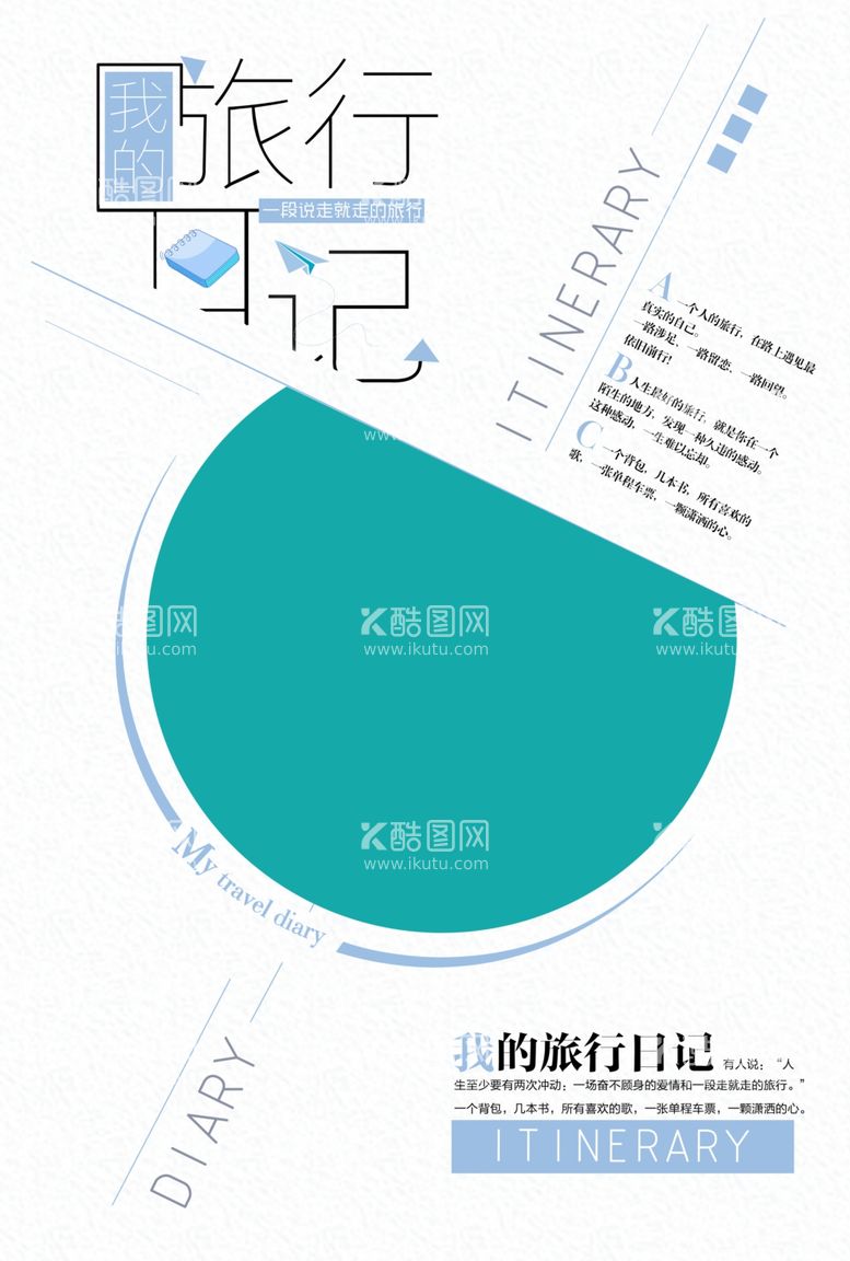 编号：35985012271006261931【酷图网】源文件下载-说走就走旅行