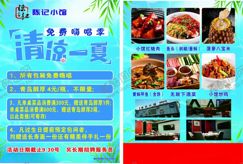编号：77742602190758547686【酷图网】源文件下载-清凉一夏
