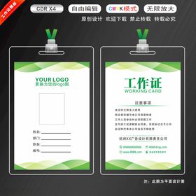 工作证模板单位宾馆