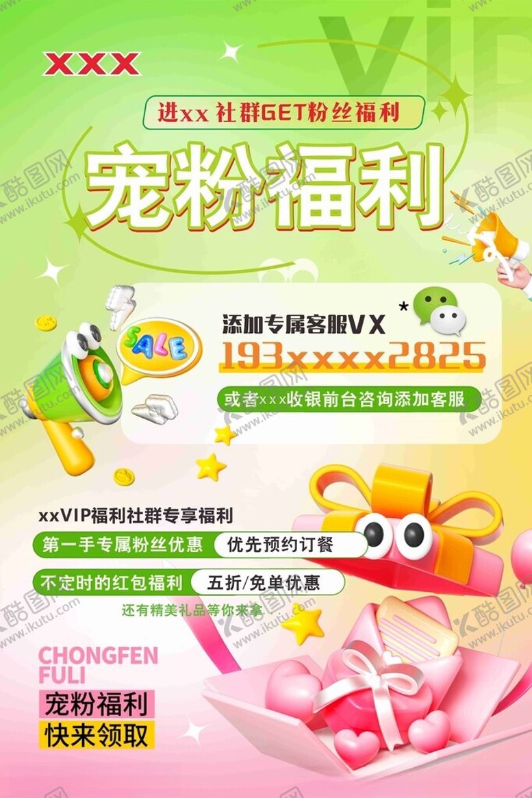 编号：83357606292159072440【酷图网】源文件下载-福利海报