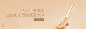 美妆海报banner淘宝女