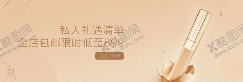 编号：94518807022104338840【酷图网】源文件下载-美妆海报banner淘宝女