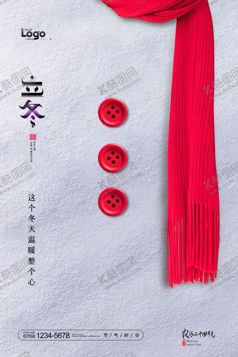 编号：76645106261903501514【酷图网】源文件下载-立冬
