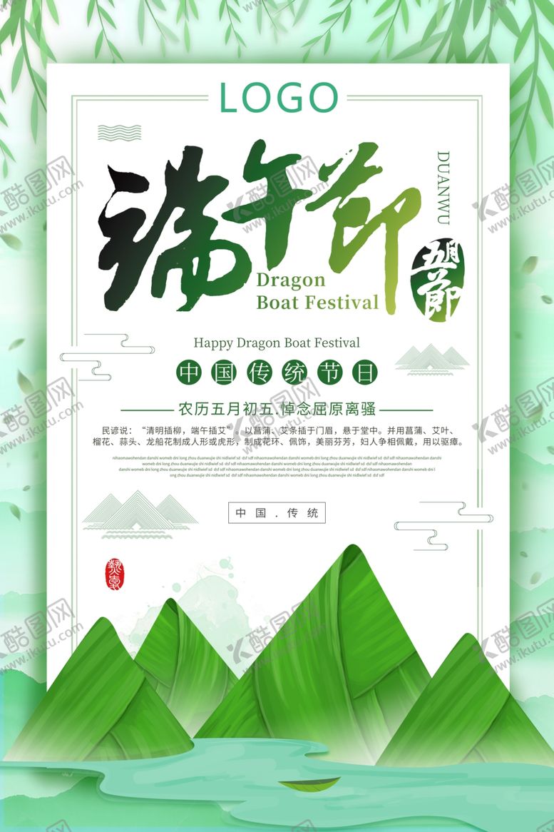 编号：32887007070812445198【酷图网】源文件下载-高端大气绿色系端午节节日海报