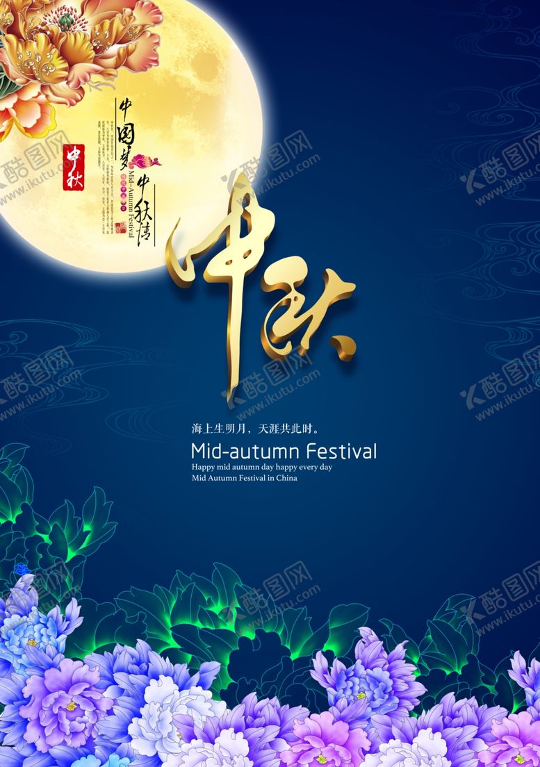 编号：96613609270300229750【酷图网】源文件下载-迎中秋庆国庆