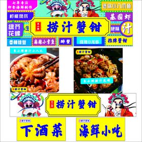 麻辣蟹钳