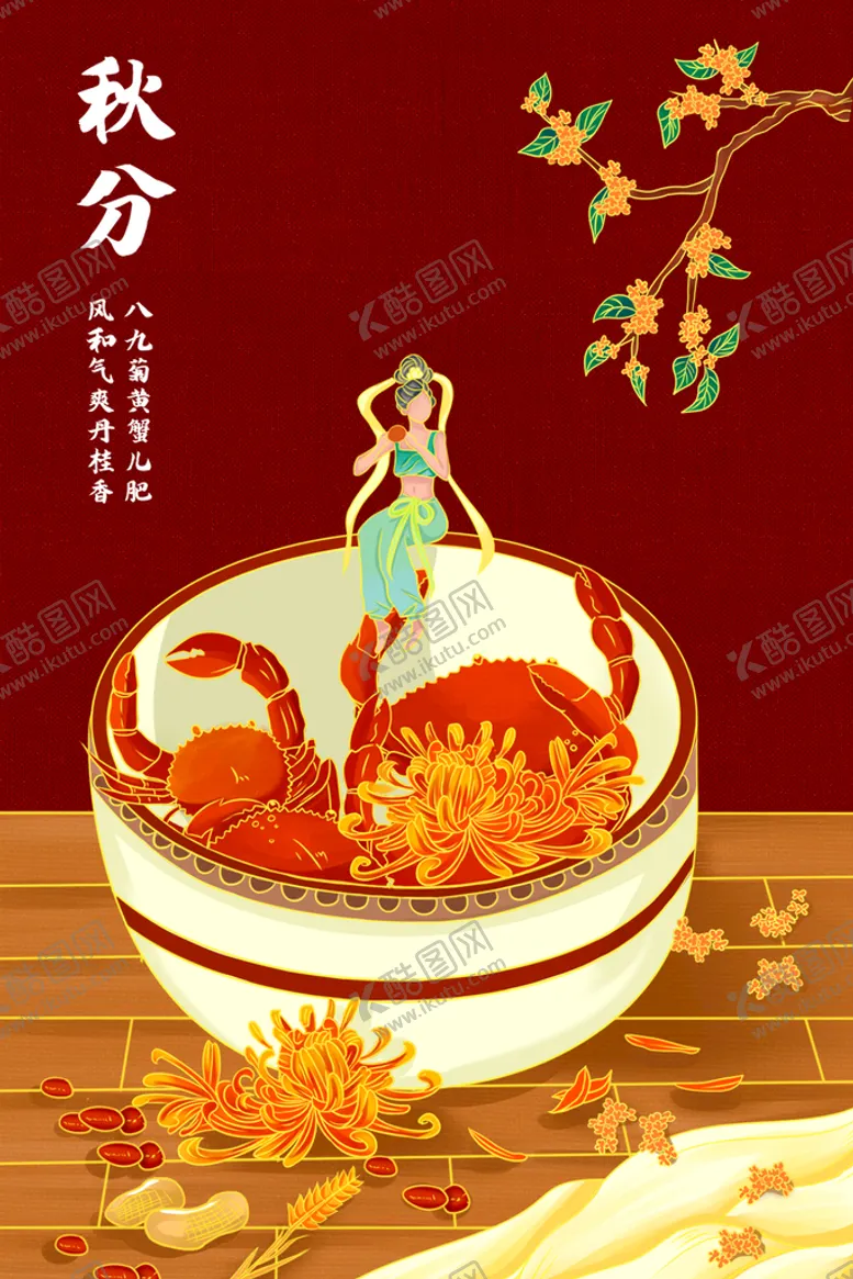 编号：58743909280855130695【酷图网】源文件下载-秋分
