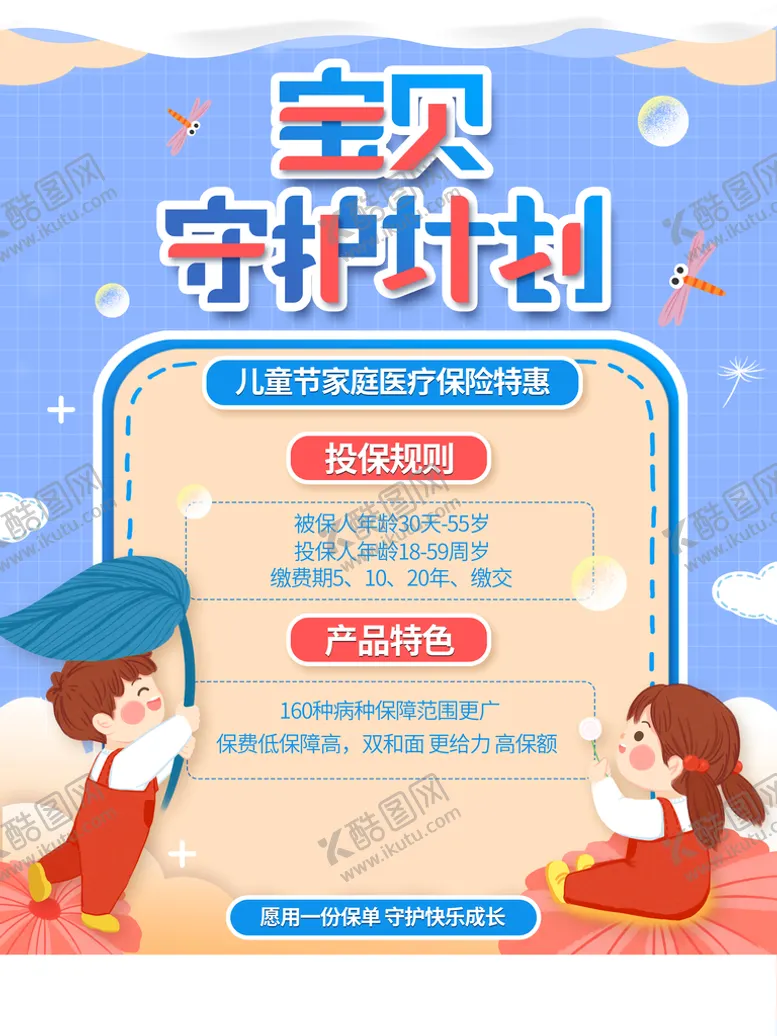 编号：64812009221145071254【酷图网】源文件下载-儿童节活动海报设计