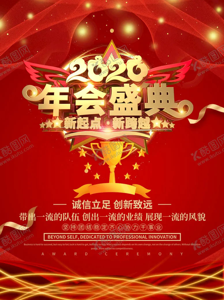 编号：40632809301258053546【酷图网】源文件下载-年会盛典