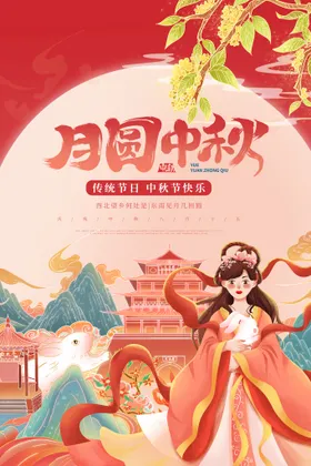 中秋节舞台宣传月饼海报