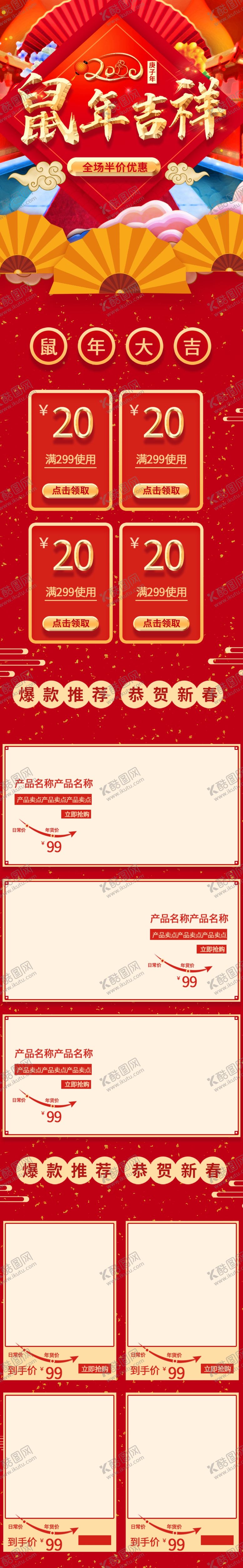 编号：31356209230756152559【酷图网】源文件下载-年货节详情页