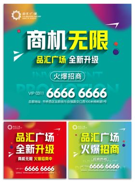 招商户外广告海报