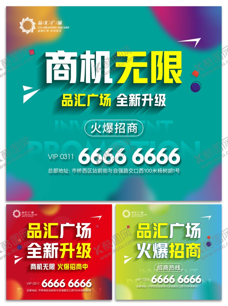 编号：71678707081231367337【酷图网】源文件下载-招商户外广告海报