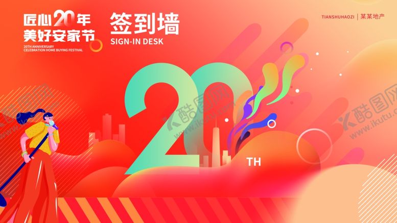 编号：11741411021735557223【酷图网】源文件下载-商业地产周年庆典促销活动签到墙