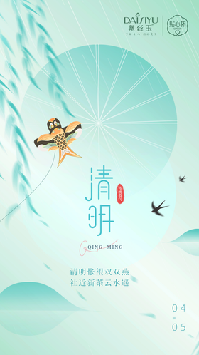 清明节海报中国传统日油纸伞风筝