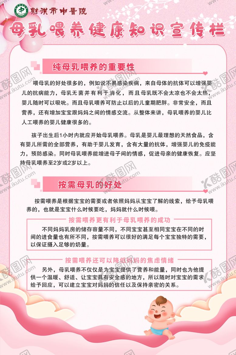 编号：36259310071723344627【酷图网】源文件下载-母乳喂养