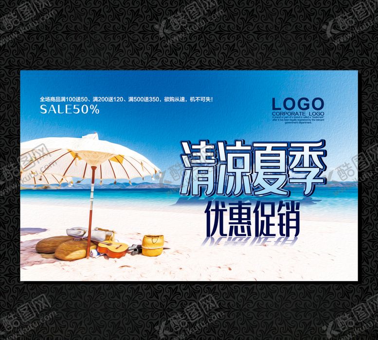 编号：59892910041150309117【酷图网】源文件下载-夏日促销