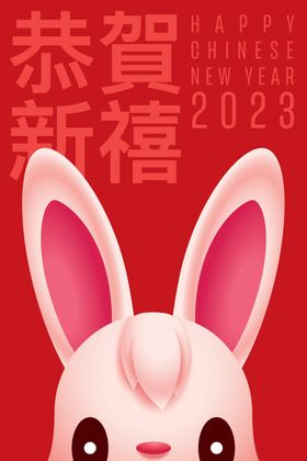 2023兔年海报