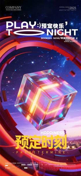 酒吧夜店ktv转场海报