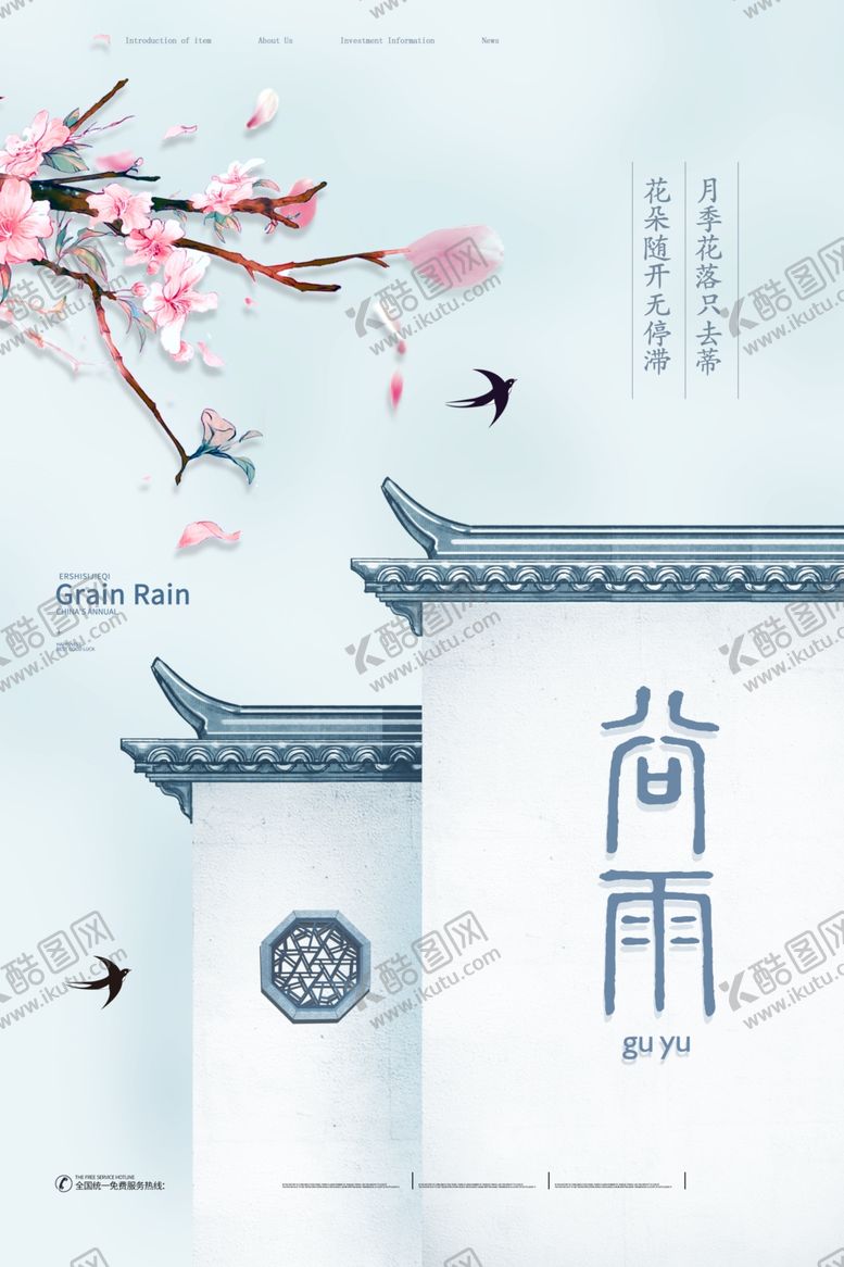 编号：89412207060307467314【酷图网】源文件下载-谷雨