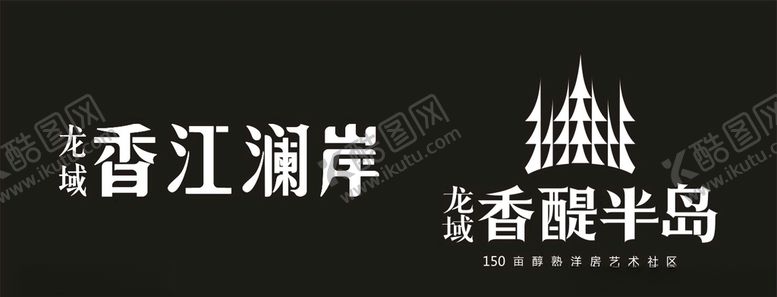 编号：99442407051536197293【酷图网】源文件下载-龙域地产