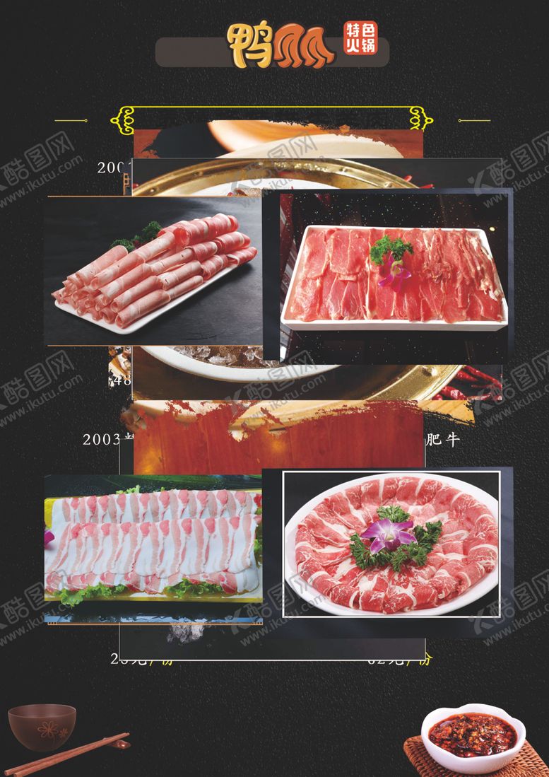 编号：16198207140018084261【酷图网】源文件下载-菜单杨大师鸭爪爪