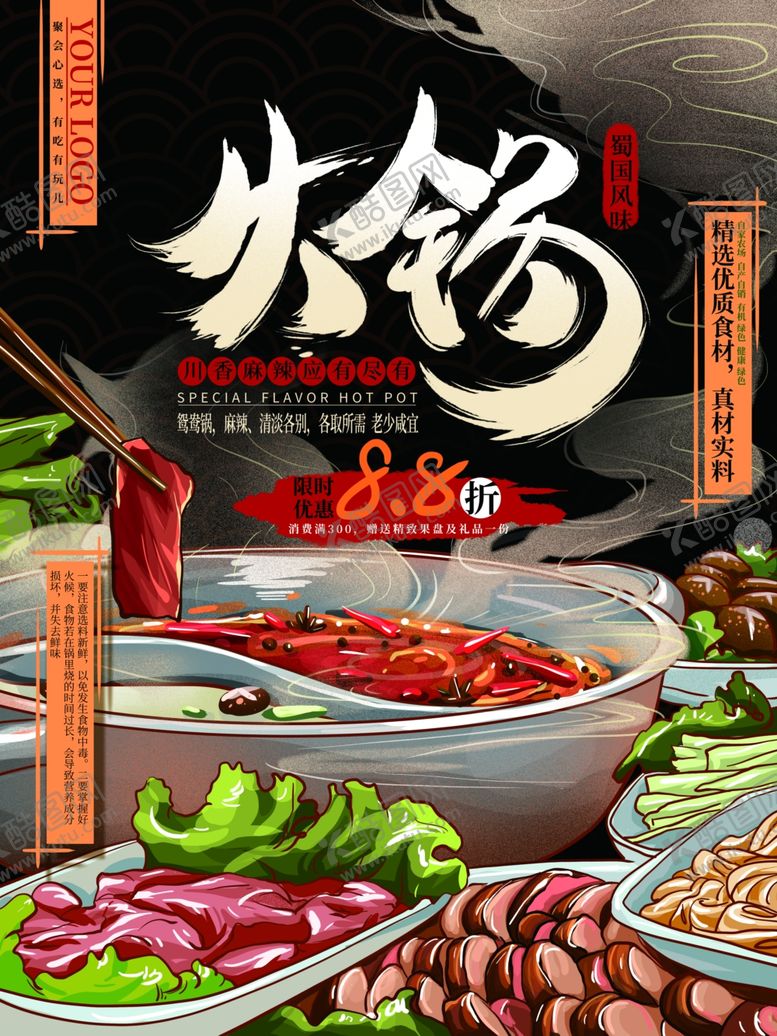 编号：91932710101010085738【酷图网】源文件下载-火锅