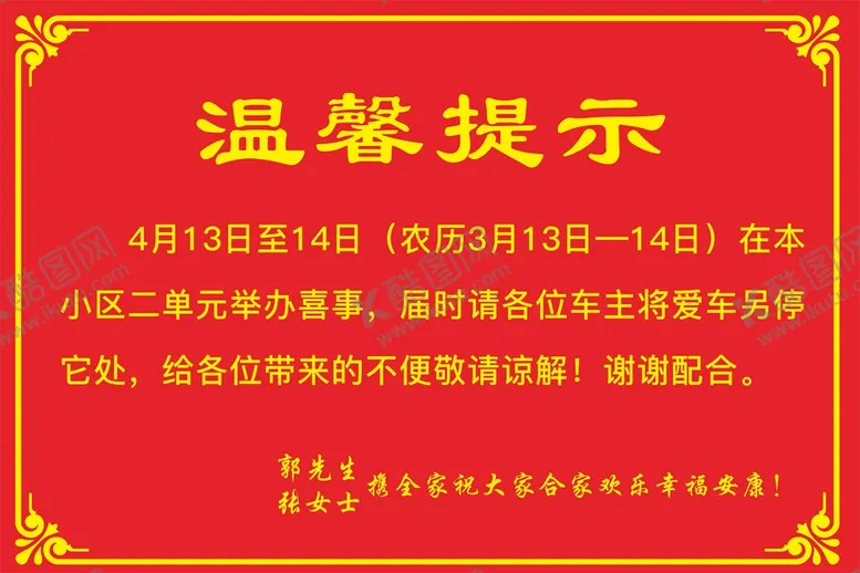 编号：28004401291425409106【酷图网】源文件下载-温馨提示