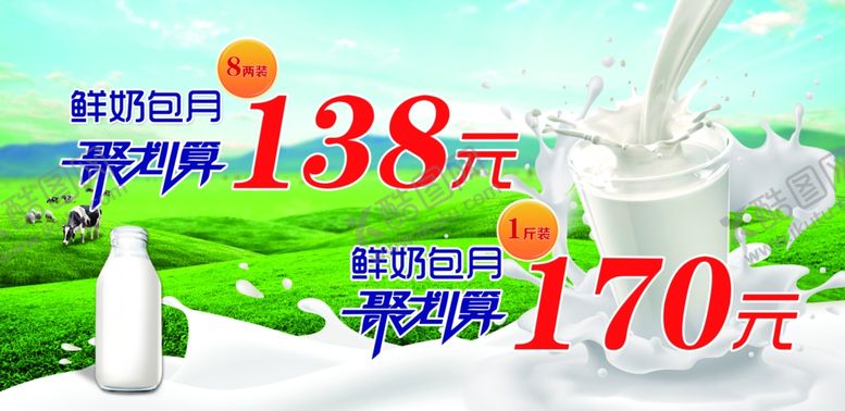 编号：84493004190009387055【酷图网】源文件下载-牛奶海报