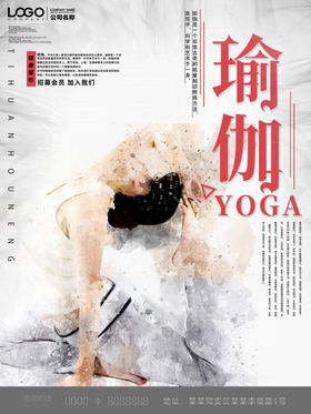 瑜伽