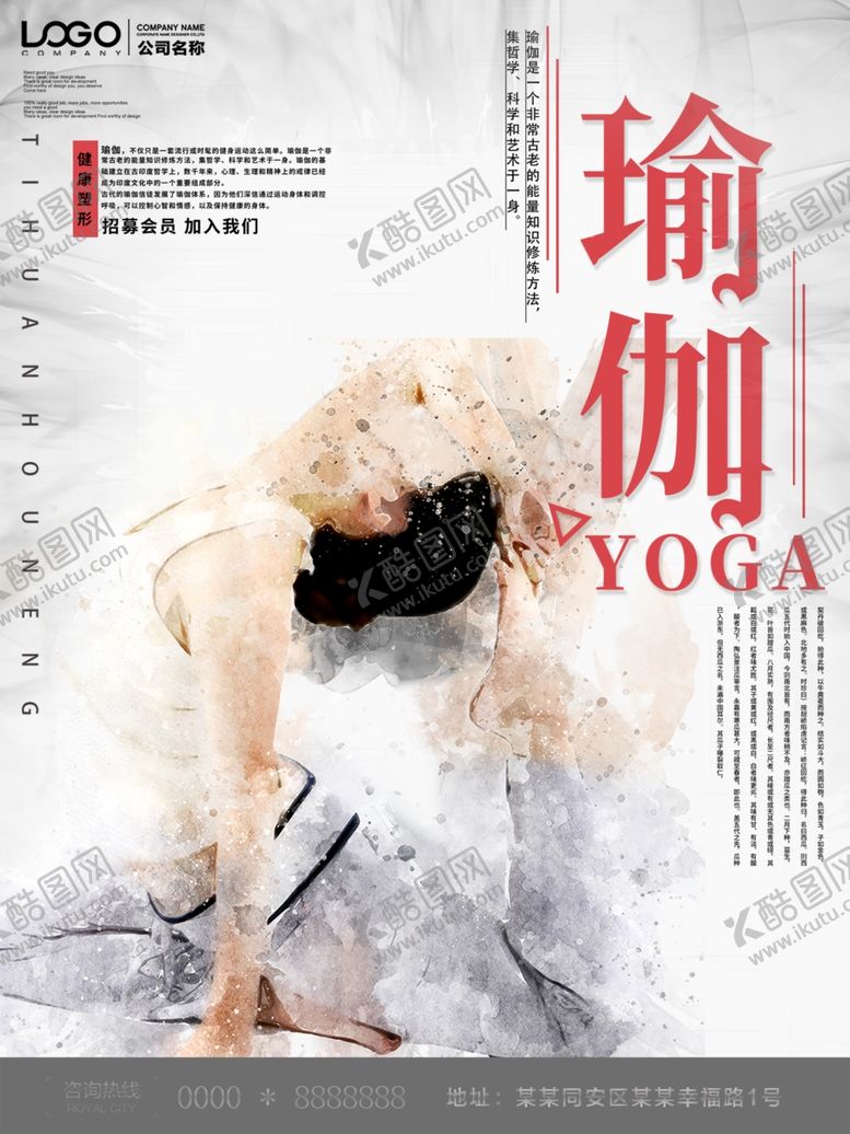 编号：72092109250213313582【酷图网】源文件下载-瑜伽