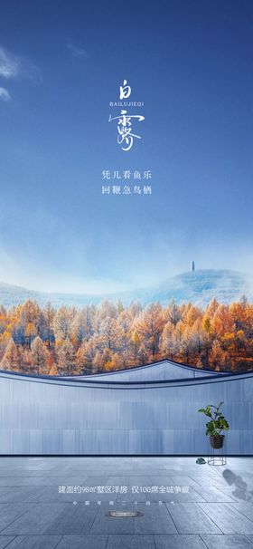 白露节气