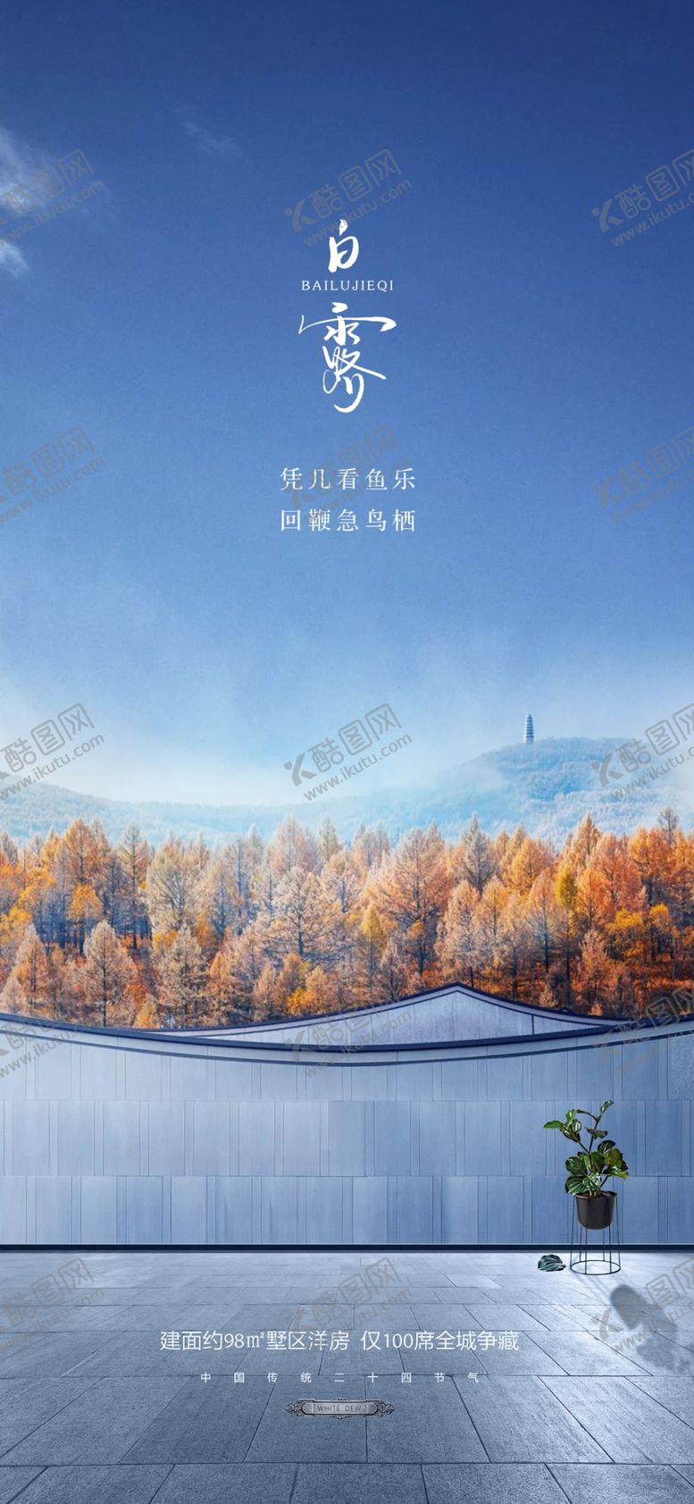 编号：89774909251712543278【酷图网】源文件下载-白露节气