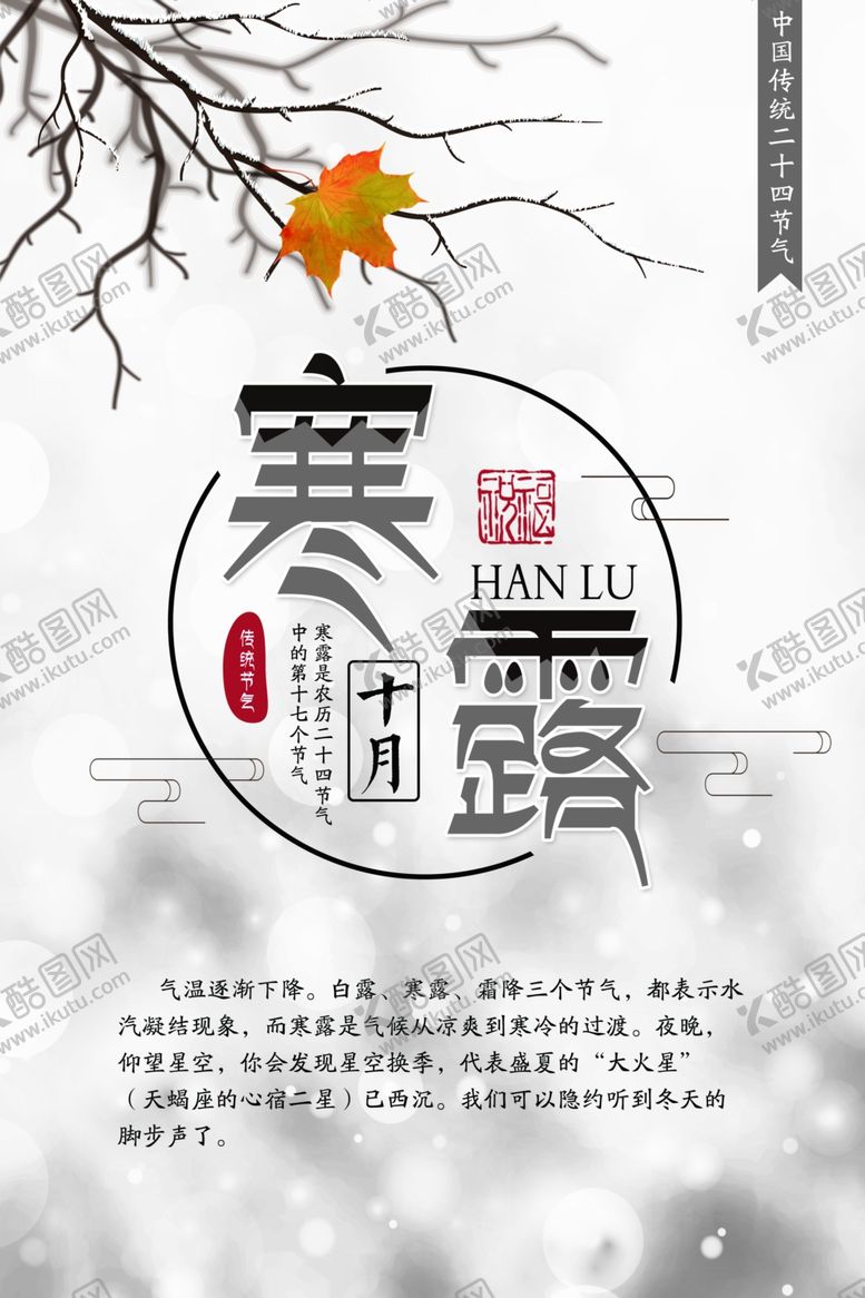 编号：35992607011424433256【酷图网】源文件下载-寒露节气