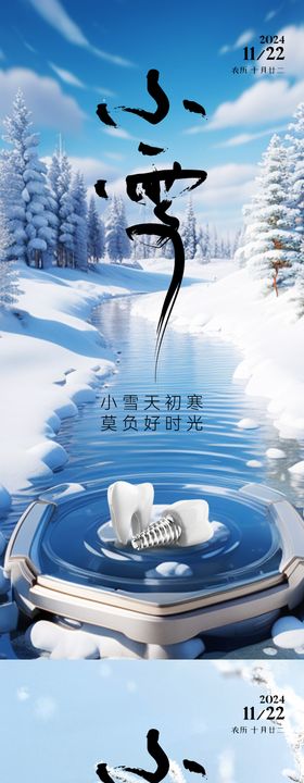 小雪节气海报