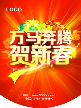 贺新春
