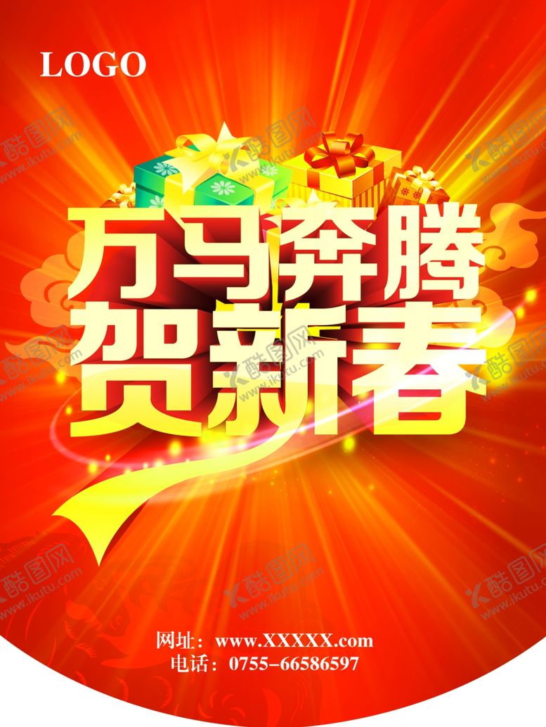 编号：81168507121853584582【酷图网】源文件下载-贺新春